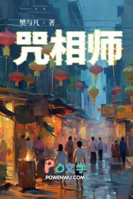 咒相师